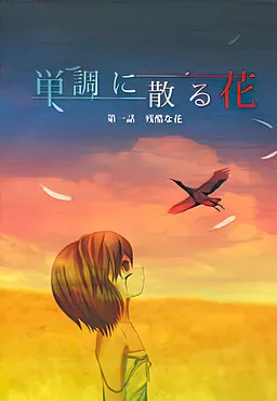 Tanchou ni Chiru Hana