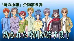 Nokosareta Jikan ga Yurusu Kagiri