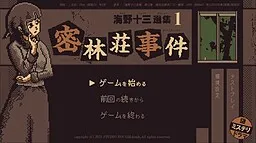 Umino Juuzou Senshuu 1: Mitsurin Soujiken