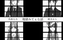 Jigoku Mitee na Hanashi