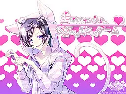 Seiritsuu de Tsurai Toki Naito-san ga Nagusametekureru Game