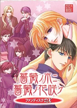 Bara no Ki ni Bara no Hanasaku Fandisk