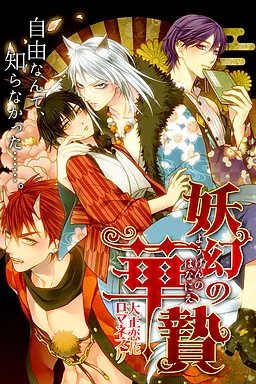 Yougen no Hananie - Taishou Koihana Romanesque