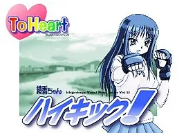 Ayaka-chan High Kick