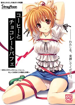 Coffee to Chocolate Parfait ~Kanojo to Watashi no Dog Days, Moshikuwa Hajimete no Shigyaku to Kyoujun~
