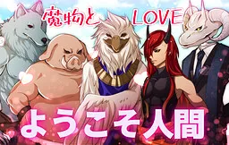 Mamono to LOVE ~3-pun de Jingai to Koi ni Ochiru~