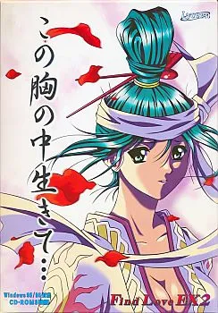 Kono Mune no Naka Ikite... ~Find Love EX 2~