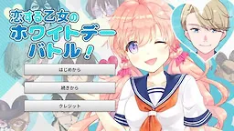 Koisuru Otome no White Day Battle!