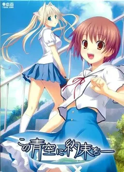 Kono Aozora ni Yakusoku o