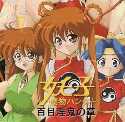 Mamono Hunter Youko Hyaku Me in Oni no Shou