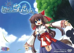 Aozora Gakko no Sensei-kun.