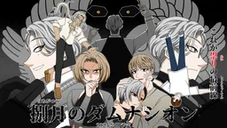 Hachigatsu no Damnation