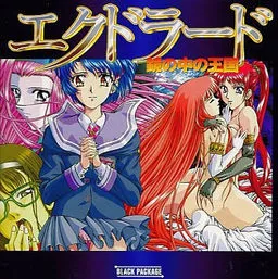 Ekudorado ~Kagami no Naka no Oukoku~