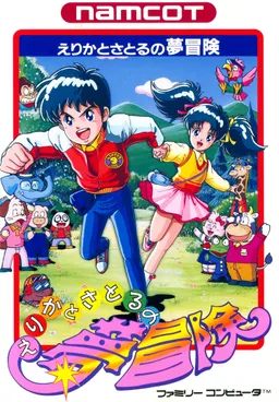 Erika to Satoru no Yume Bouken