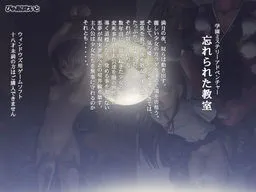 Wasurerareta Kyoushitsu