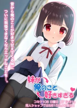 Imouto ga Ore no Koto Sukisugiru