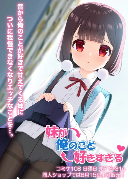 Imouto ga Ore no Koto Sukisugiru