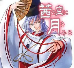 Akane no Sora ni Tsuki o Miru