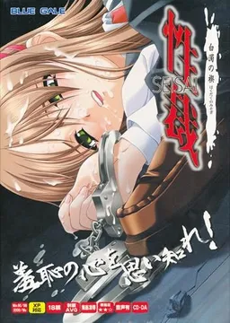 Seisai ~Hakudaku no Misogi~