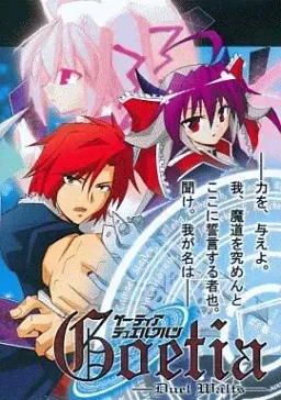 Goetia ——DUEL WALTZ——