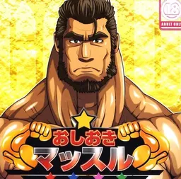 Oshioki Muscle