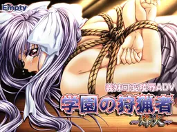 Gakuen no Shuryousha ~Noroshi~