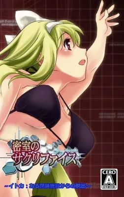 Misshitsu no Sacrifice ~Jitka: Aru Heisa Shisetsu kara no Dasshutsu~