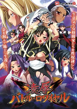 Ryoujoku Battle Royale