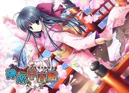 Kagura Soushunfu