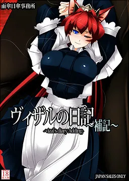 Vizal no Nikki ~Hoki~