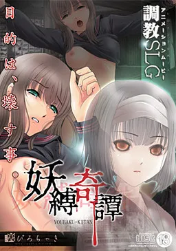 Youbaku Kitan