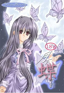 Gekka Chou no Yakata