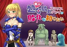 Shirouto Shojo Kishi Emilia Gray wa Haiboku o Shiritai