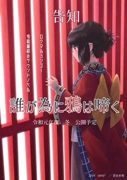 Ta ga Tame ni Karasu wa Naku