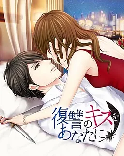 Kiss of Revenge