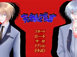 Kanzen Seiatsu Sengen