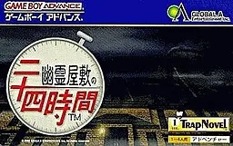 Yuurei Yashiki no Nijuuyojikan