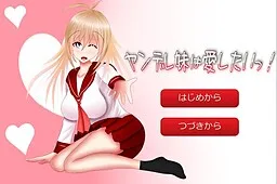 Yandere Imouto wa Ai Shitai!