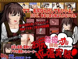 Gibo no Anal Choukyou Simulator