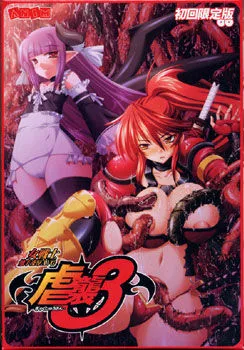 Gyakushuu 3