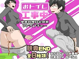 O Toilet Kouji Chuu