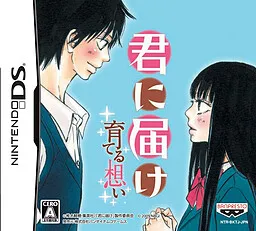 Kimi ni Todoke ~Sodateru Omoi~