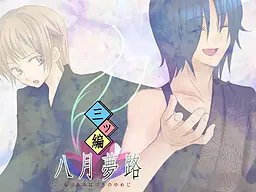 Mittsuhen Hachigatsu Yumeji