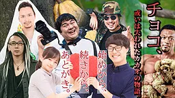 Chocco, Aruiwa Ushinawareta Cacao no Monogatari.