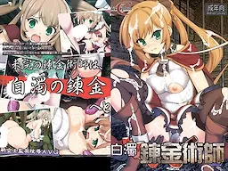 Hakudaku Renkinjutsushi