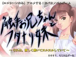 Shokushu Onii-chan to Futanari Imouto