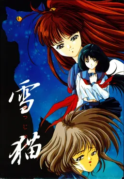 Setsujuu ~Yuganda Kioku~