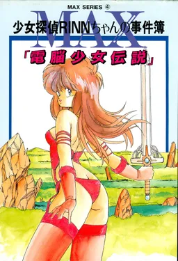 Shoujo Tantei Rinn-chan no Jikenbo - Dennou Shoujo Densetsu