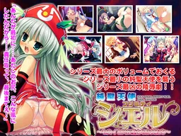 Junsei Tenshi Primity☆Ciel ~Sekai to Tomo ni Ochiru Shoujo-tachi~