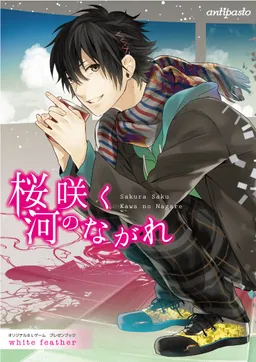 Sakura Saku Kawa no Nagare ~Haru~